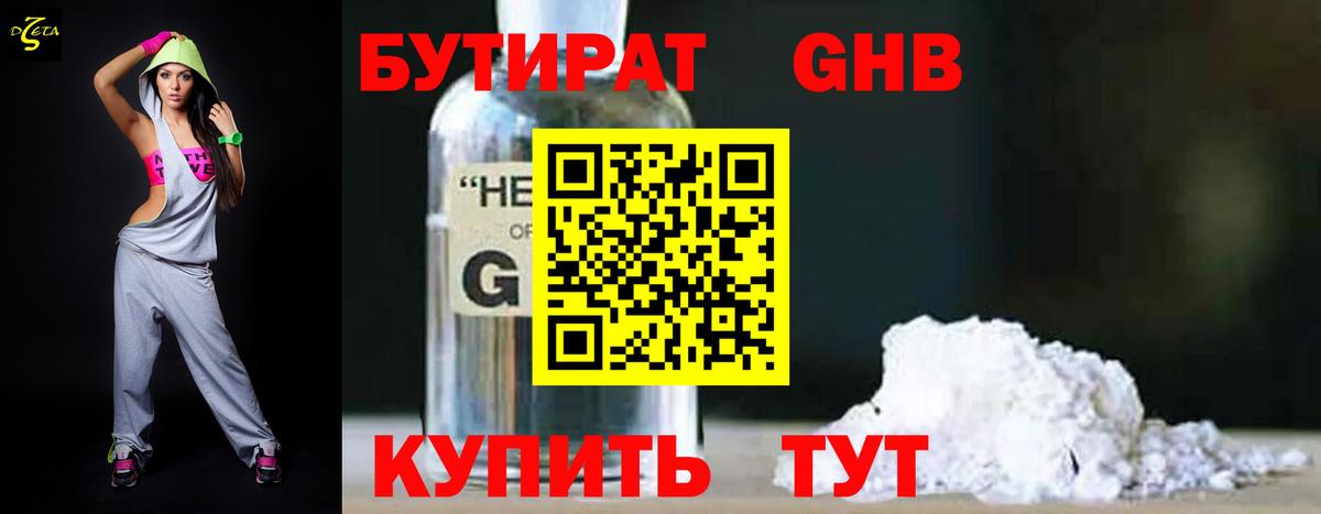 БУТИРАТ буратино Михайловск