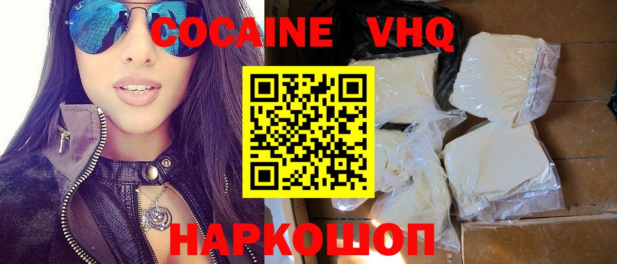 Михайловск  COCAIN VHQ  Кокаин Columbia  Вход с VPN 