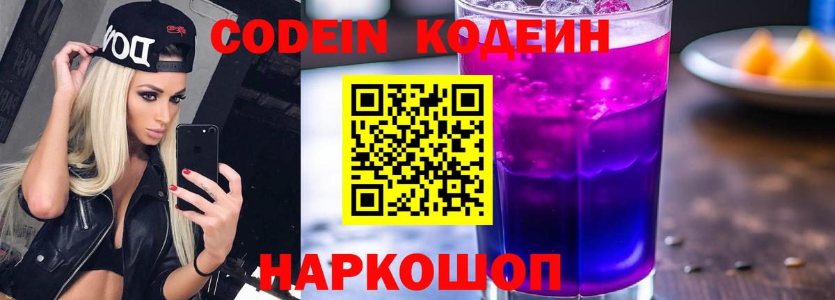 Михайловск  Codein напиток Lean (лин)  Codein напиток Lean (лин)  Вход с VPN 