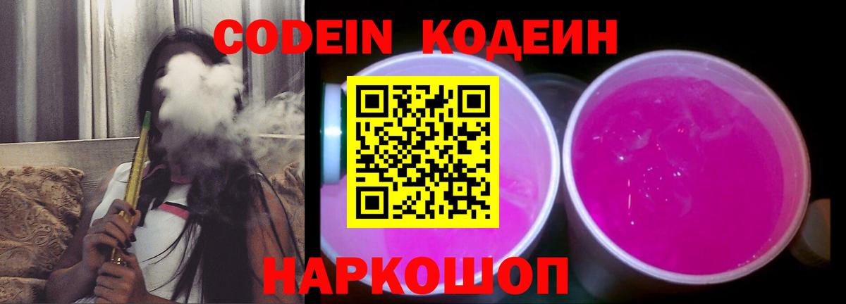 Кодеиновый сироп Lean Purple Drank Михайловск