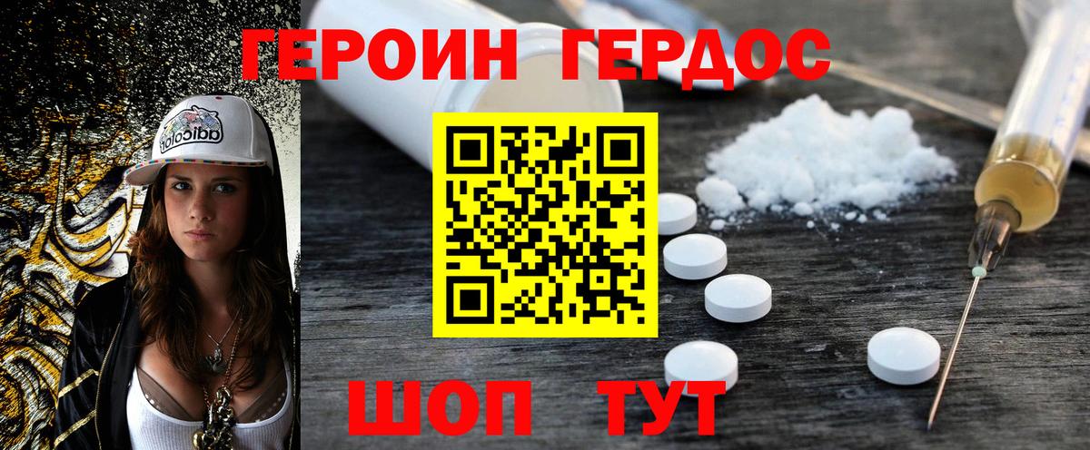 ГЕРОИН белый Михайловск