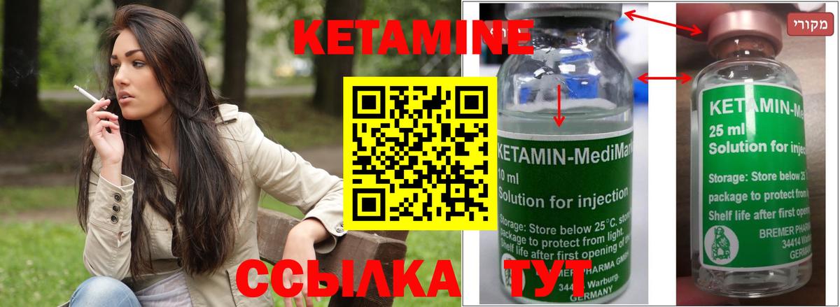Михайловск  Кетамин VHQ  Вход с VPN 