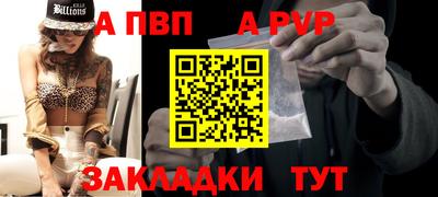 альфа пвп Шахты