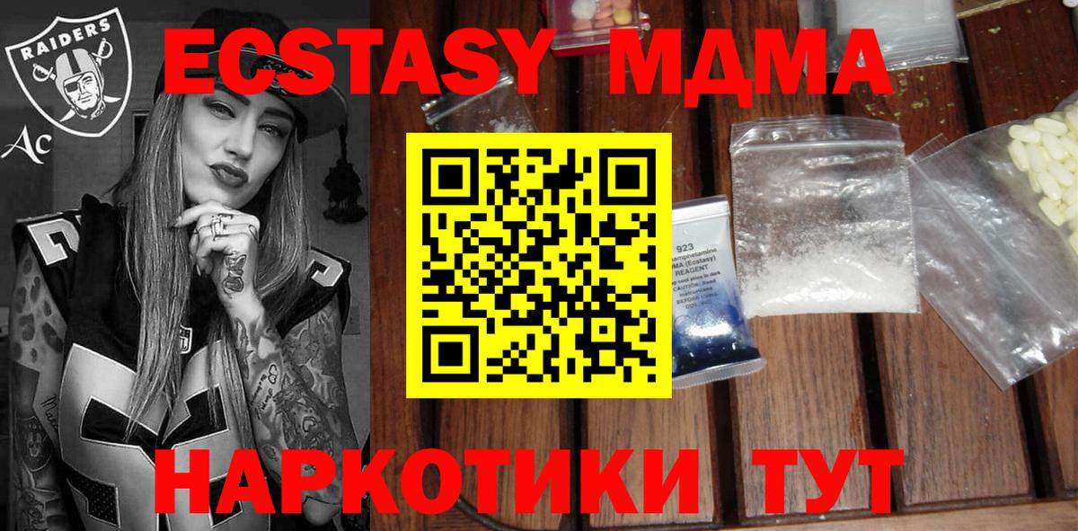 МДМА кристаллы  Вход с VPN  Михайловск 